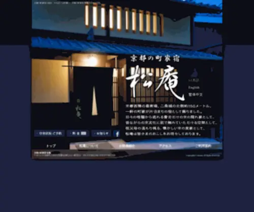 Shouan.jp(松庵は京都西陣) Screenshot