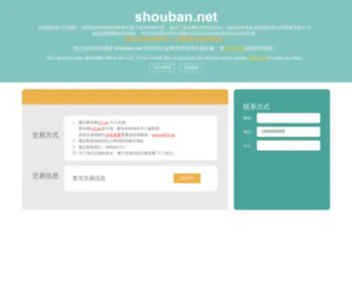 Shouban.net(shouban) Screenshot