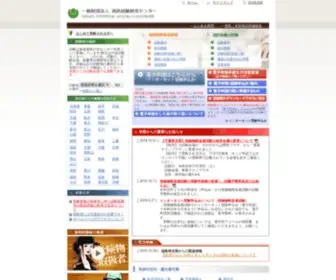 Shoubo-Shiken.or.jp(国家資格) Screenshot