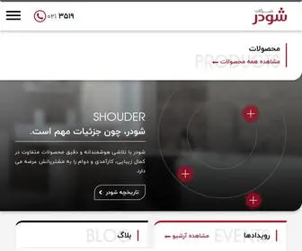Shouder.com(شیرآلات) Screenshot