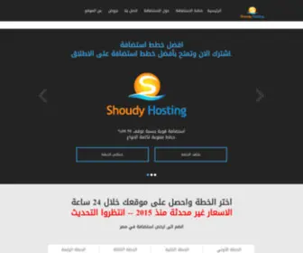 Shoudyhosting.com(Shoudy Hosting) Screenshot