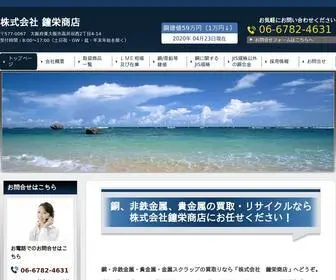 Shouei-Shouten.com(非鉄金属) Screenshot