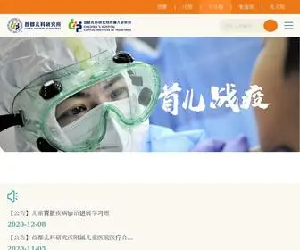 Shouer.com.cn(首都儿科研究所) Screenshot
