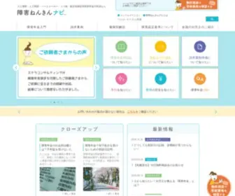 Shougai-Navi.com(障害年金) Screenshot