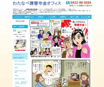 Shougai-Office.net(障害年金（障害者年金）) Screenshot