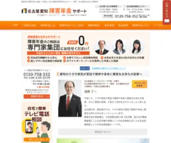 Shougainenkin-Net.com(名古屋総合社労士事務所)) Screenshot