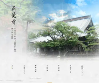 Shougakuji-Fukui.com(福井県越前市で六百五十年以上) Screenshot