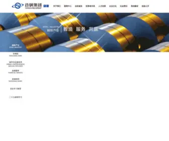 Shougang.com.cn(首钢集团) Screenshot