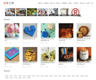 Shougongdi.com(手工帝网分享废物利用手工制作大全) Screenshot
