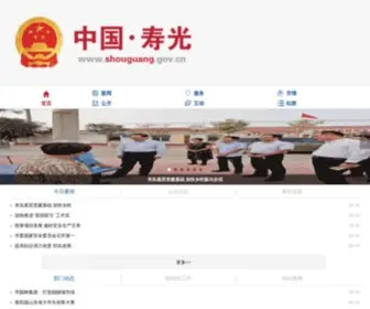 Shouguang.gov.cn(寿光) Screenshot