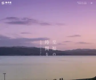 Shouheikaku.co.jp(島根県) Screenshot