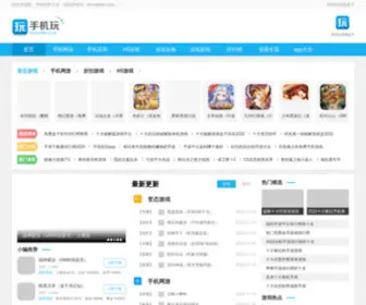 Shoujiwan.com(安卓游戏破解版) Screenshot