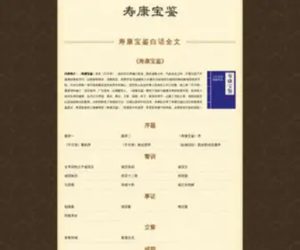 Shoukangbaojian.com(寿康宝鉴) Screenshot