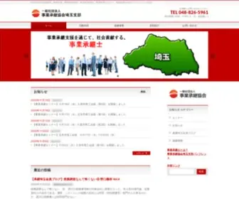 Shoukei-Saitama.com(埼玉県の事業承継専門家) Screenshot