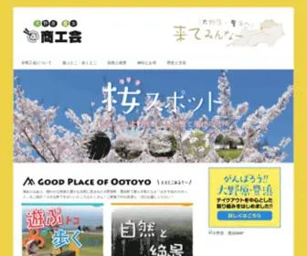 Shoukoukai.net(＠商工会) Screenshot