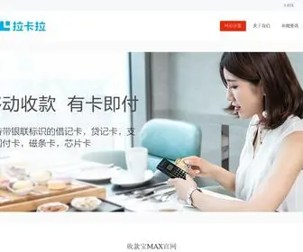Shoukuanbaomax.com(收款宝MAX) Screenshot