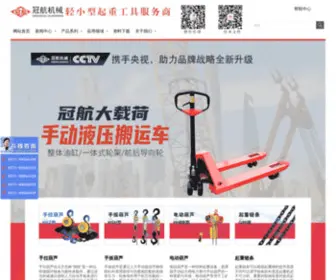 Shoulahulu.com(杭州冠航机械设备有限公司) Screenshot
