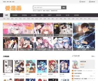 Shoumanhua.com(受漫画网) Screenshot