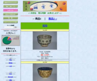 Shoundo.jpn.com(表千家)) Screenshot