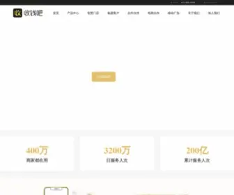 Shouqianba.com(收钱吧) Screenshot