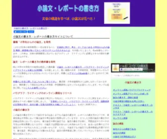 Shouronbun.com(小論文) Screenshot