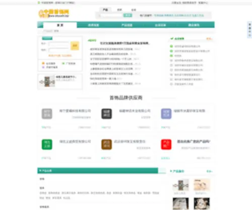 Shoushi.biz(中国首饰网) Screenshot