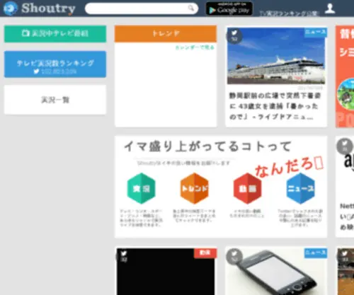 Shoutry.com(Shoutry) Screenshot
