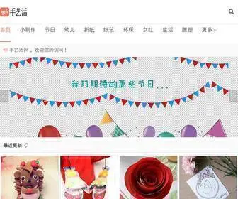 Shouyihuo.com(手艺活网) Screenshot
