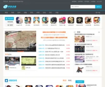 Shouyouzhijia.net(手游之家网) Screenshot