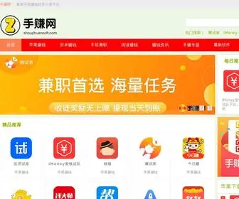 Shouzhuansoft.com(手赚网) Screenshot