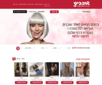 Shovavim.co.il(Shovavim שובבים) Screenshot