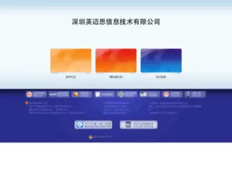 Shovesoft.com(深圳英迈思信息技术有限公司) Screenshot