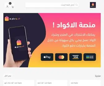 Show-0Store.com(متجر) Screenshot