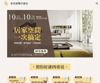 Show-Furniture.com.tw(家具展覽好康站) Screenshot