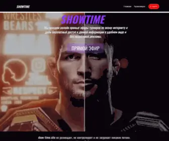 Show-Time.site(Хабиб) Screenshot