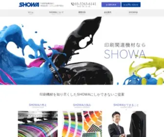 Showa-Corp.jp(印刷関連機資材、業務用印刷機) Screenshot