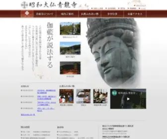 Showa-Daibutu.com(青龍寺(青森市)) Screenshot