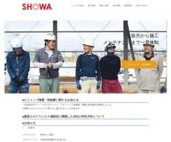 Showa-EX.co.jp(株式会社ショーワ) Screenshot