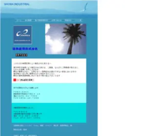 Showa-Industrial.co.jp(松和産業産業は福岡) Screenshot