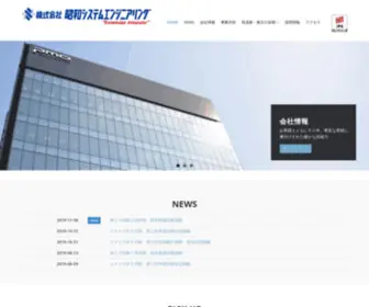 Showa-SYS-ENG.co.jp(株式会社) Screenshot