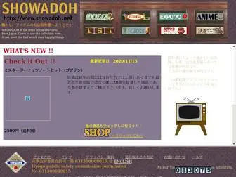 Showadoh.net(昭和堂) Screenshot