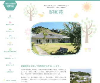 Showaen.jp(豊かな自然に囲まれ、家庭復帰を目指す 宮崎県延岡市) Screenshot