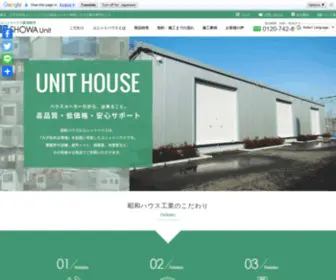 Showaunit.com(ワイムユニットハウス株式会社) Screenshot