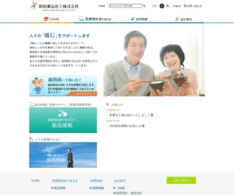 Showayakuhinkako.co.jp(昭和薬品化工株式会社) Screenshot