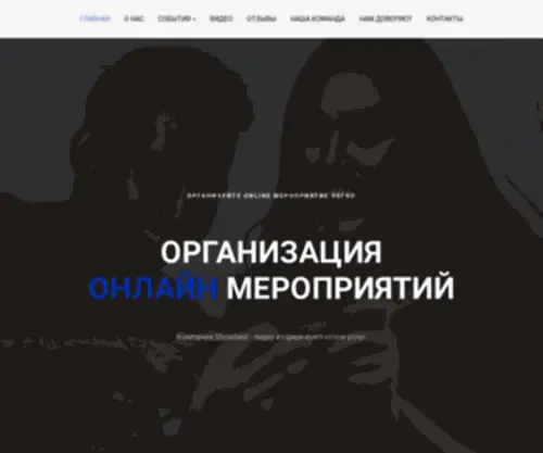 Showbest.ru(Организация) Screenshot