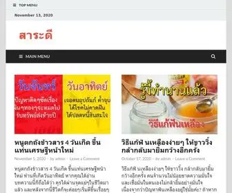 ShowbizFunda.com(สาระดี) Screenshot