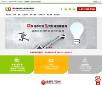 Showbrand-Ipo.com(碩品智權) Screenshot