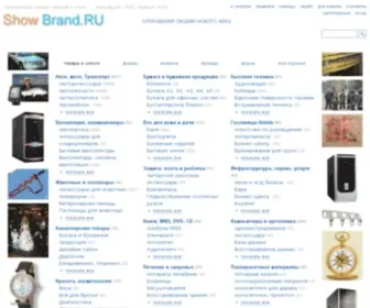 Showbrand.ru(showbrand) Screenshot