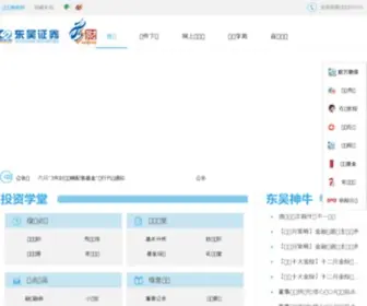 Showcai.com.cn(东吴证券) Screenshot