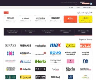 Showcouponz.com(اقوى كود خصم و كوبون خصم لجميع مواقع التسوق) Screenshot